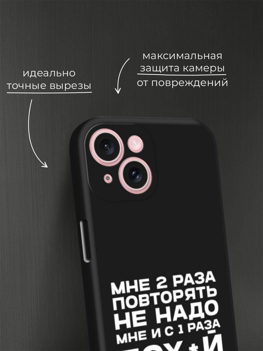 Черный матовый чехол на Apple iPhone 15 / Айфон 15 с принтом "Два раза повторять" — фото 1