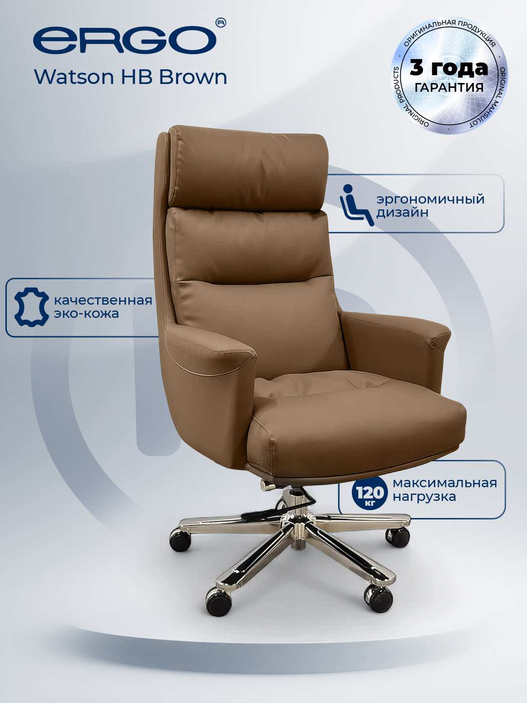 Офисное кресло ERGO Watson HB Brown