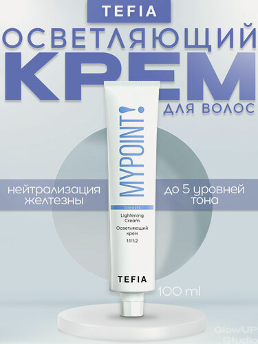 Изображение товара TEFIA Mypoint Осветляющий крем для волос, 100 мл