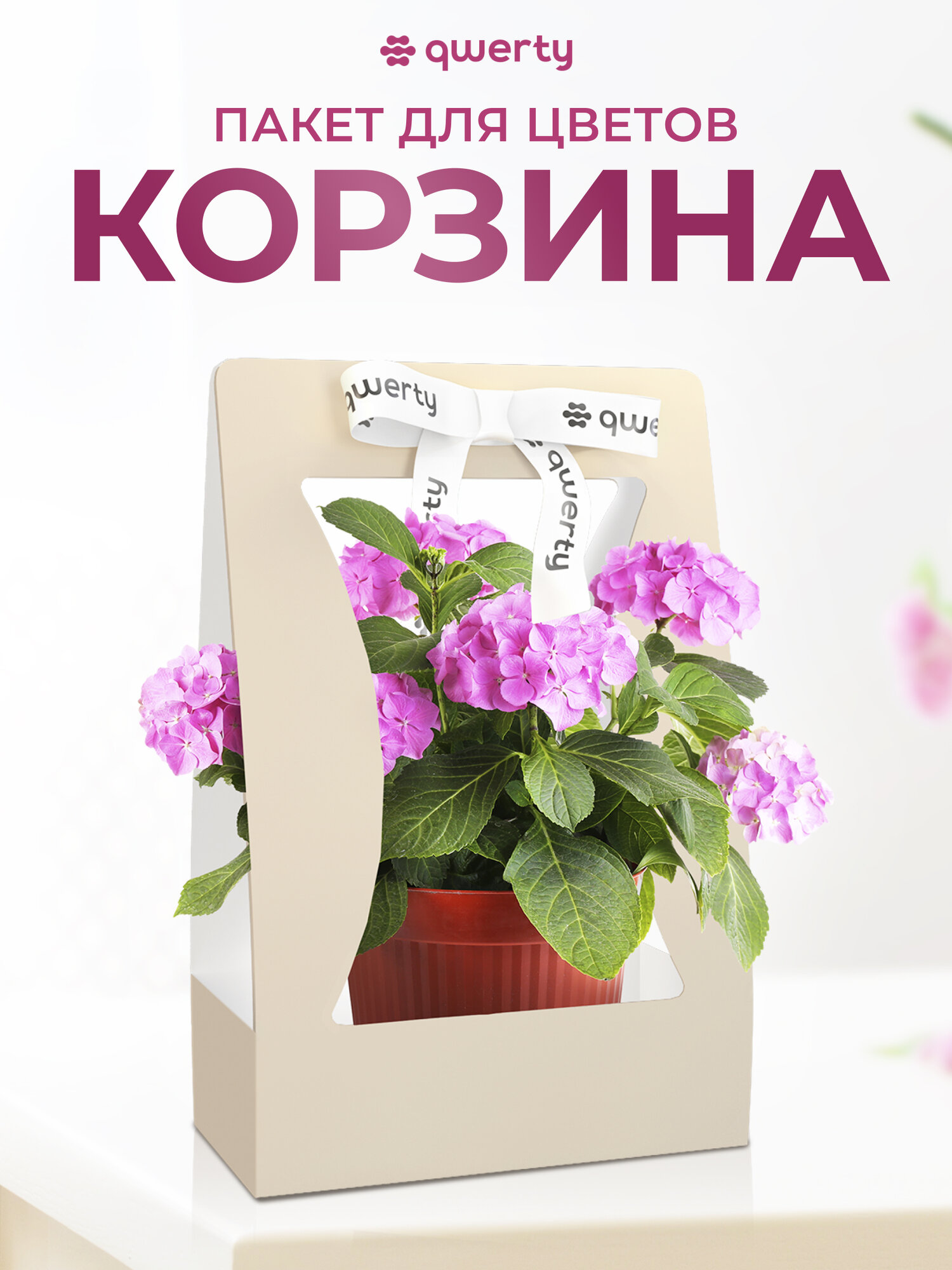 Подарочный пакет QWERTY  Корзина   для цветов  сладостей  конфет  бежевый