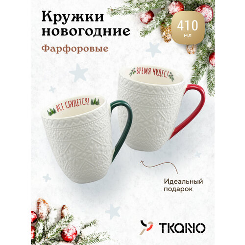 фото Набор из двух кружек winter embroidery из коллекции new year essential, 410 мл tkano
