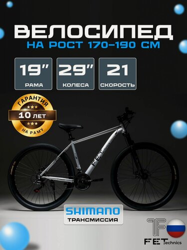 Изображение товара Велосипед горный 29", FET technics Faust, серебро металлик, Shimano, дисковые тормоза