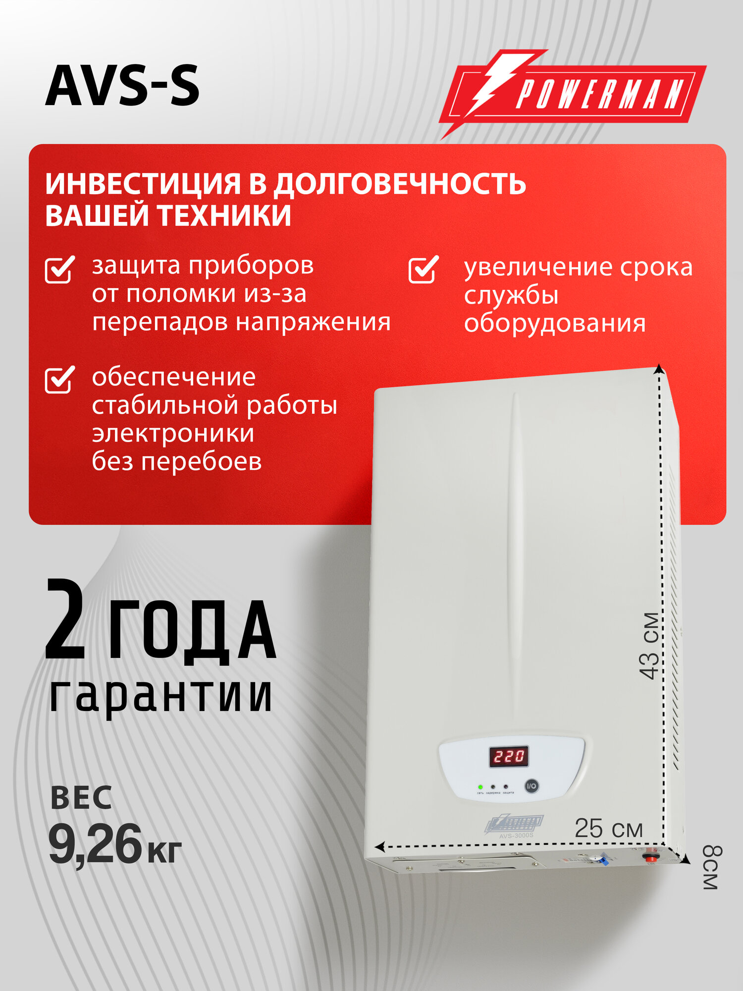 Стабилизатор напряжения POWERMAN AVS 5000 S, 4000 Вт, 220 В, навесной, настенный для котла — фото 1