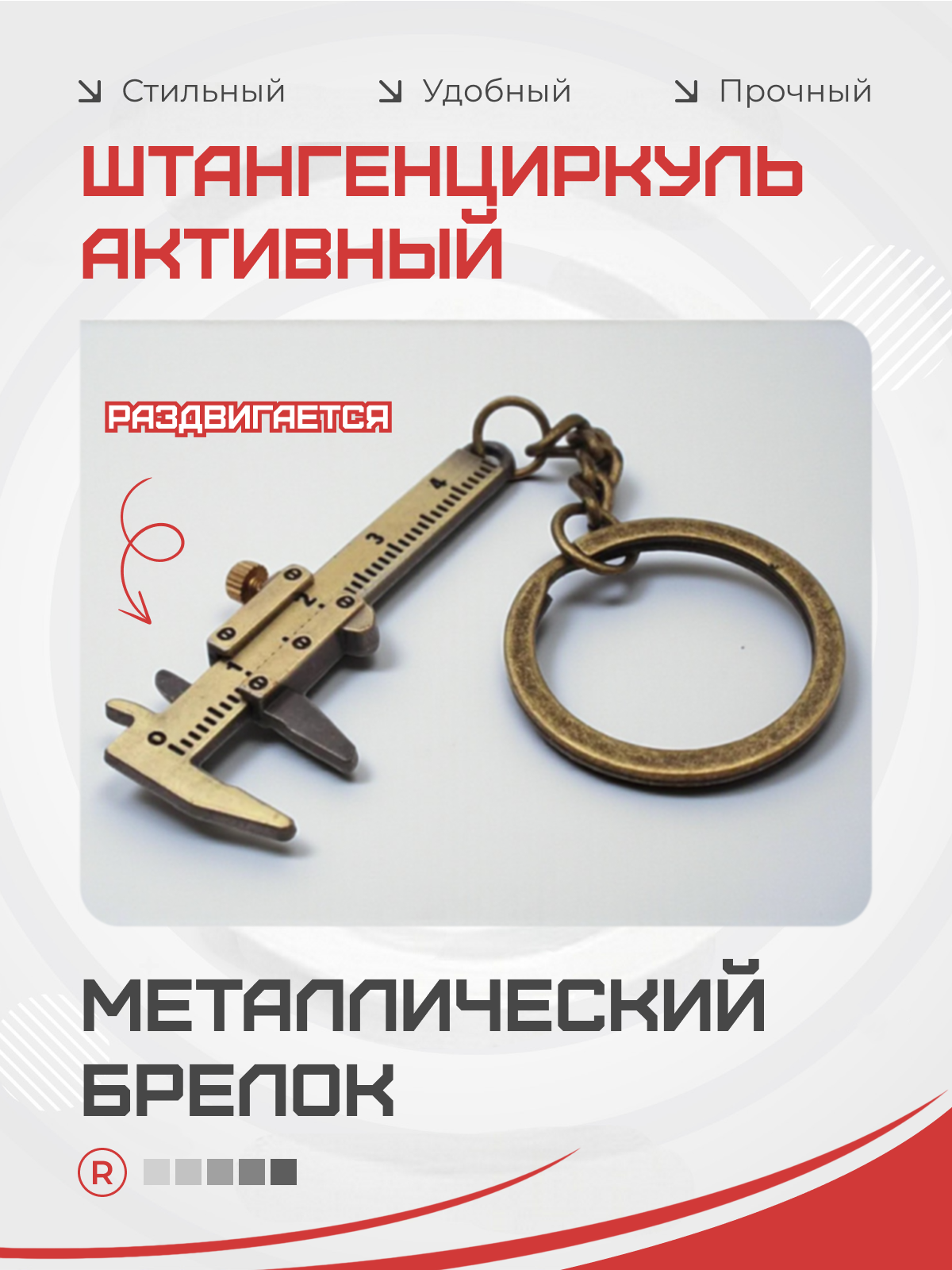 Брелок