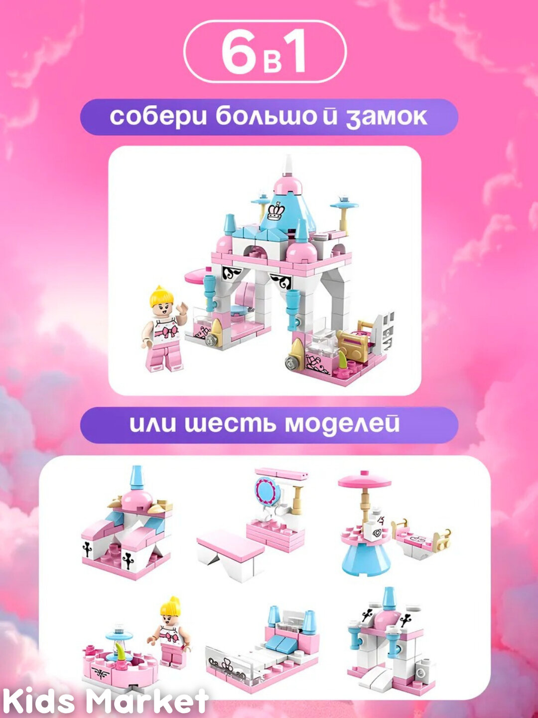 Конструктор 6 в 1 совместим с Лего, вертолет, паровоз, дворец принцесс, полиция, броневик — фото 1