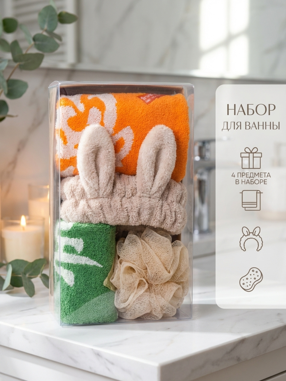 Набор аксессуаров для душа, 4 предмета, в подарок, СПА-эффект