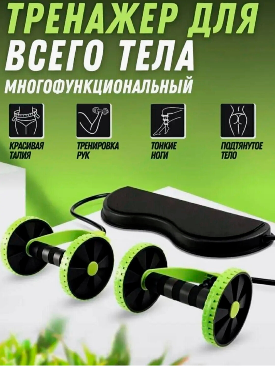 Ролик для пресса World Sport "Revoflex Xtreme", для похудения