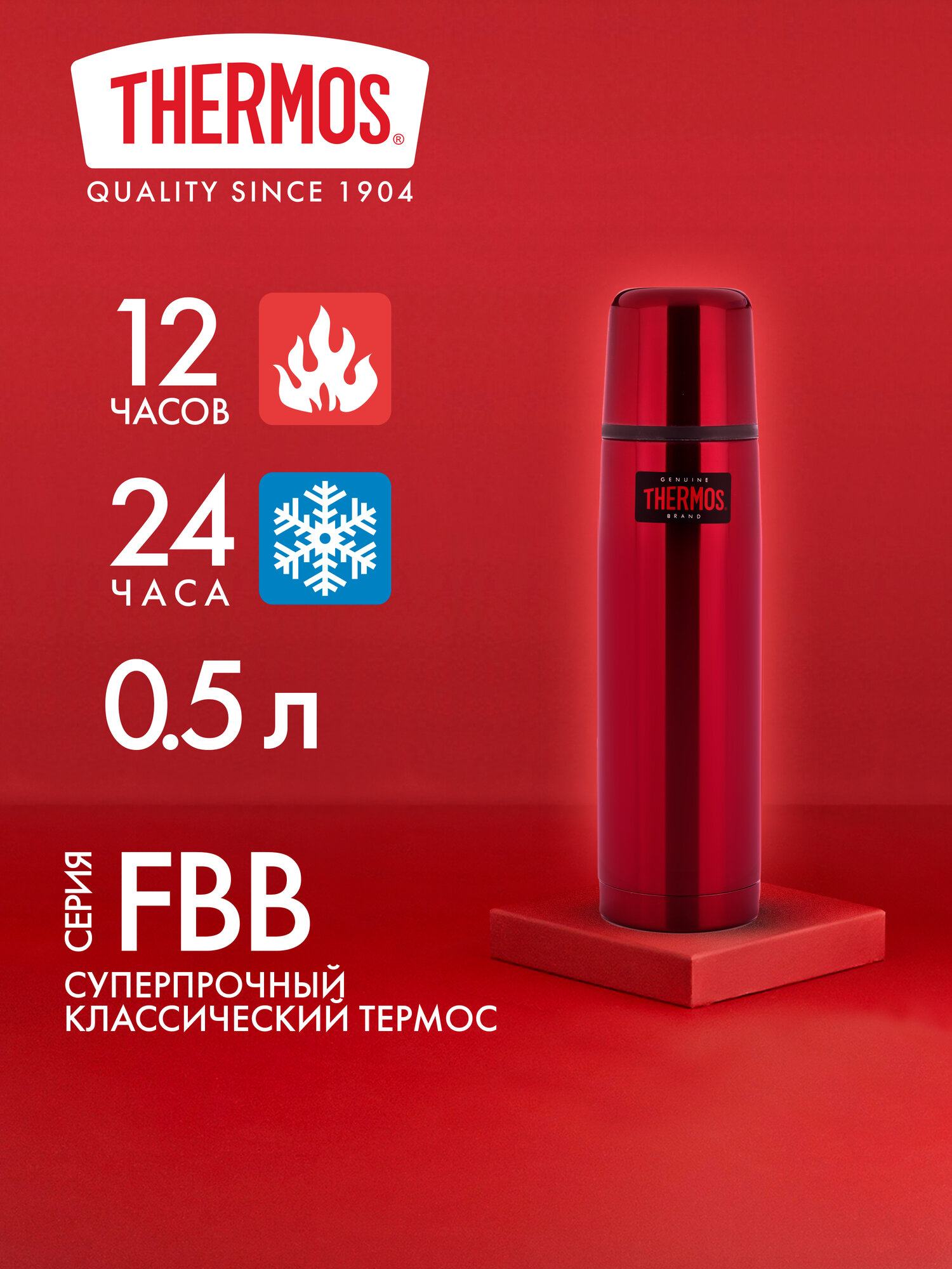 Термос для чая кофе воды 500 мл THERMOS FBB-500 красный - нерж. сталь, герметичный, тепло/холод 12/24 часа