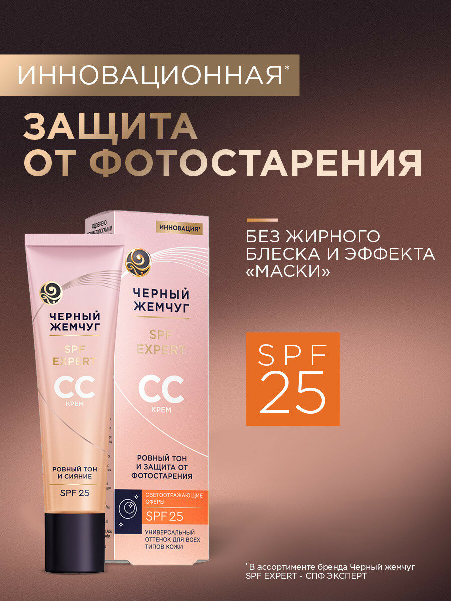 Черный Жемчуг сс крем с спф 25 для лица с витамином С 40 мл. — фото 1
