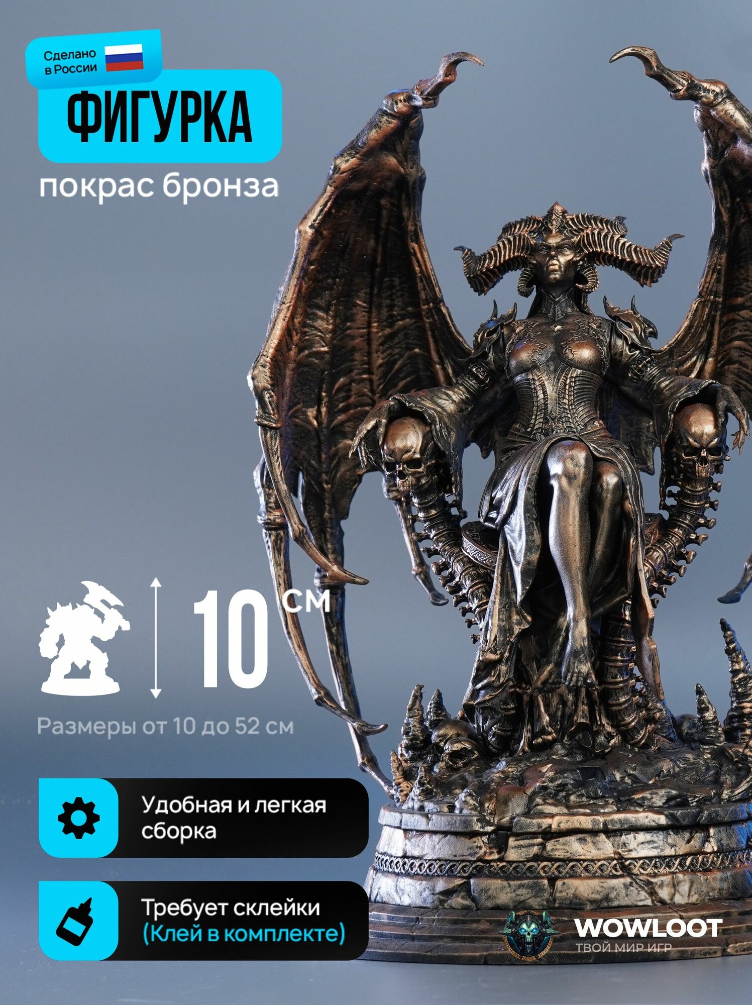 Фигурка Диабло Лилит 10 см (Lilit Diablo)покрас бронза