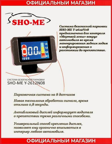 Изображение товара Парковочный радар на 8 датчиков SHO-ME Y-2612N08 Черный (сенсор 22 мм)
