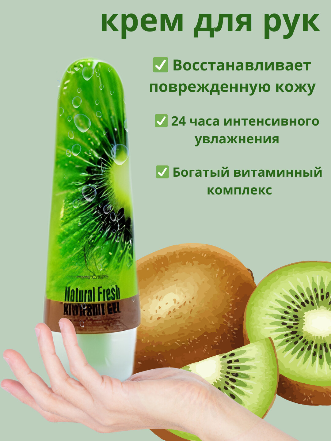 Фруктовый крем для рук «Натуральная свежесть», увлажняющий и питательный, 100 мл
