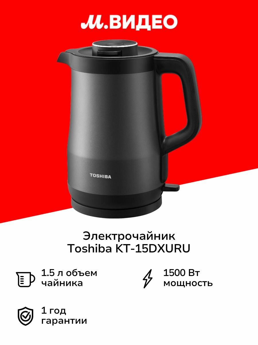 Электрочайник Toshiba KT-15DXURU(K)