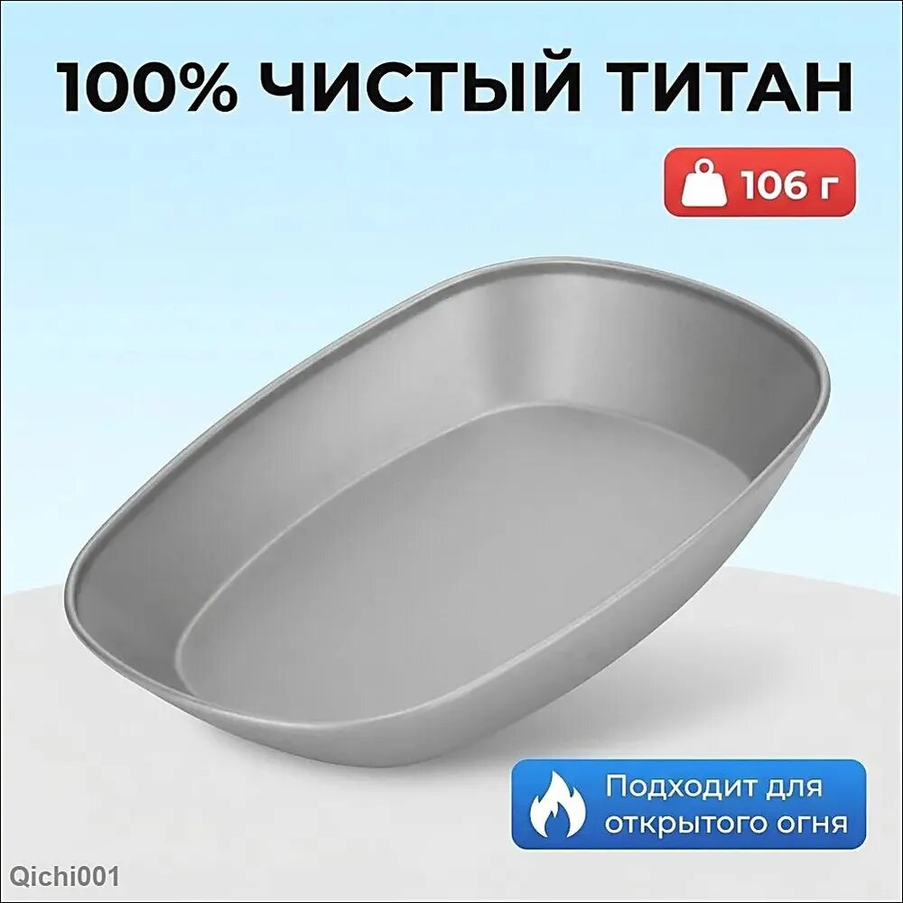 Портативная титановая сковорода для барбекю, легкая Сковорода-тарелка из чистого титана, 950 мл, для кемпинга