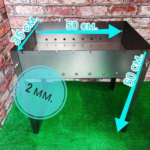 Мангал разборный, 2 мм, на 8 шампуров // L-500 мм, B-350 мм, H-500 мм, h-120 мм.