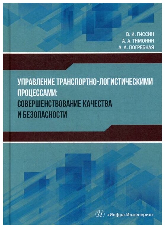 Управление транспортно-логистическими процессами - фото №1