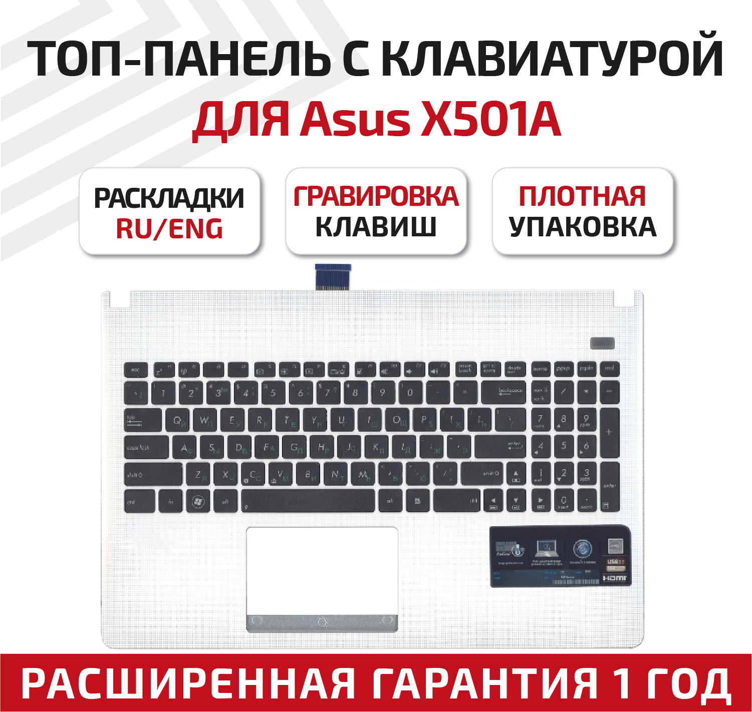 Клавиатура (keyboard) 13GNMO2AP030-1 для ноутбука Asus X501, X501A, X501U, белая топ-панель