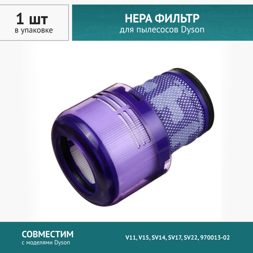 Dyson 080722-2, фиолетовый, 1 шт.