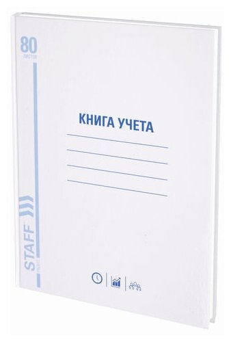 Книга учета 80 л, клетка, твердая, глянцевая, блок офсет, А4 (210х265 мм), STAFF, 130071