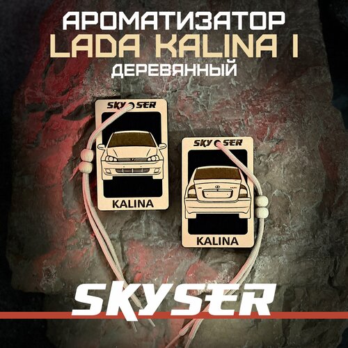 Ароматизатор для автомобиля "LADA Kalina 1 седан" многоразовый / Масло в комплекте / SKYSER