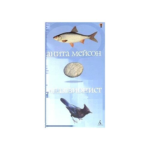 Анита Мейсон 