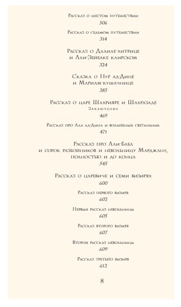 Арабские сказки (Салье Михаил Александрович) - фото №16