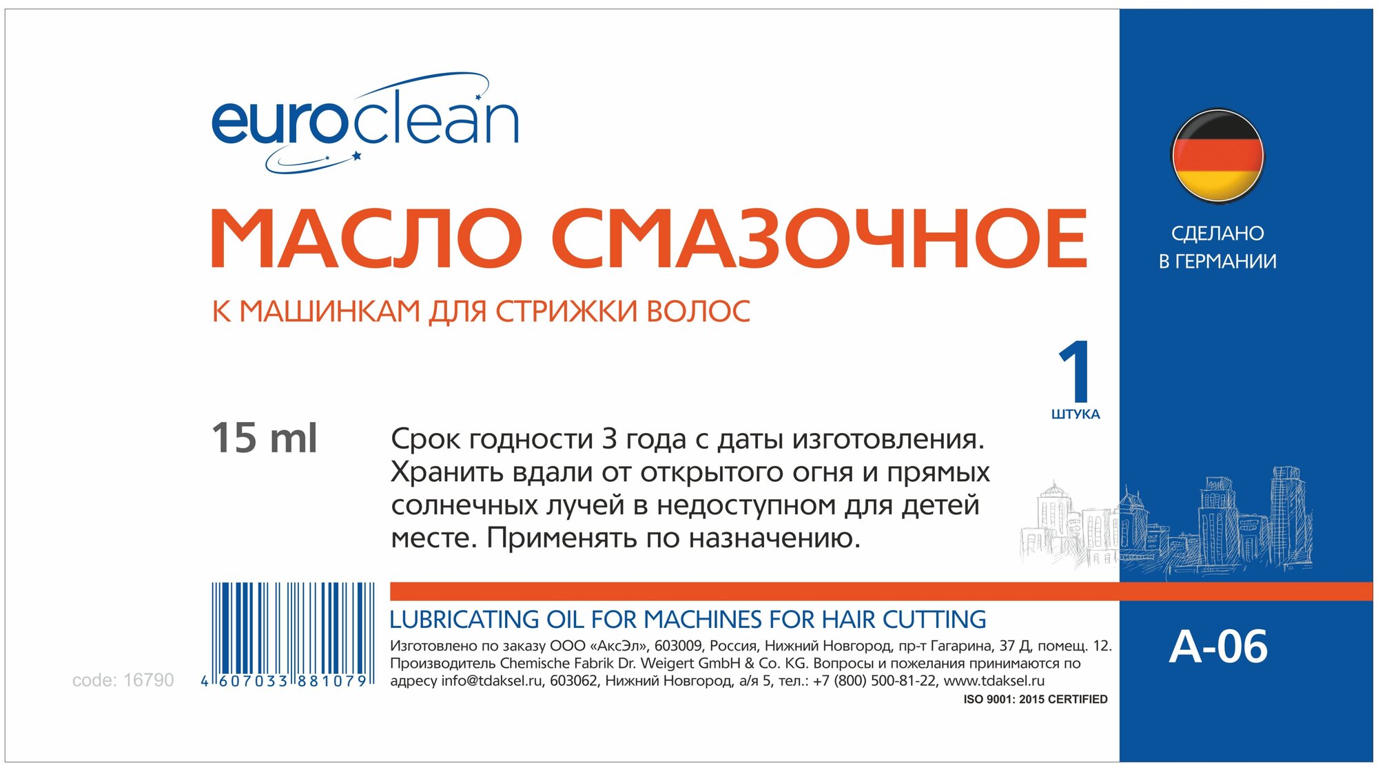 Масло смазочное Euroclean к машинкам для стрижки волос, 15 мл - фотография № 2