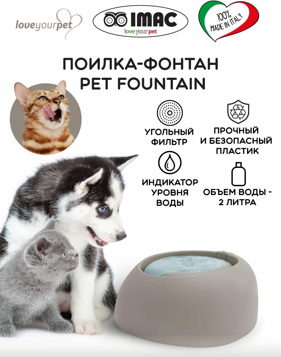 Imac Pet Fountain Поилка-фонтан для кошек и собак (32 х 28 х 13 см., Темно-серый) - фото №2