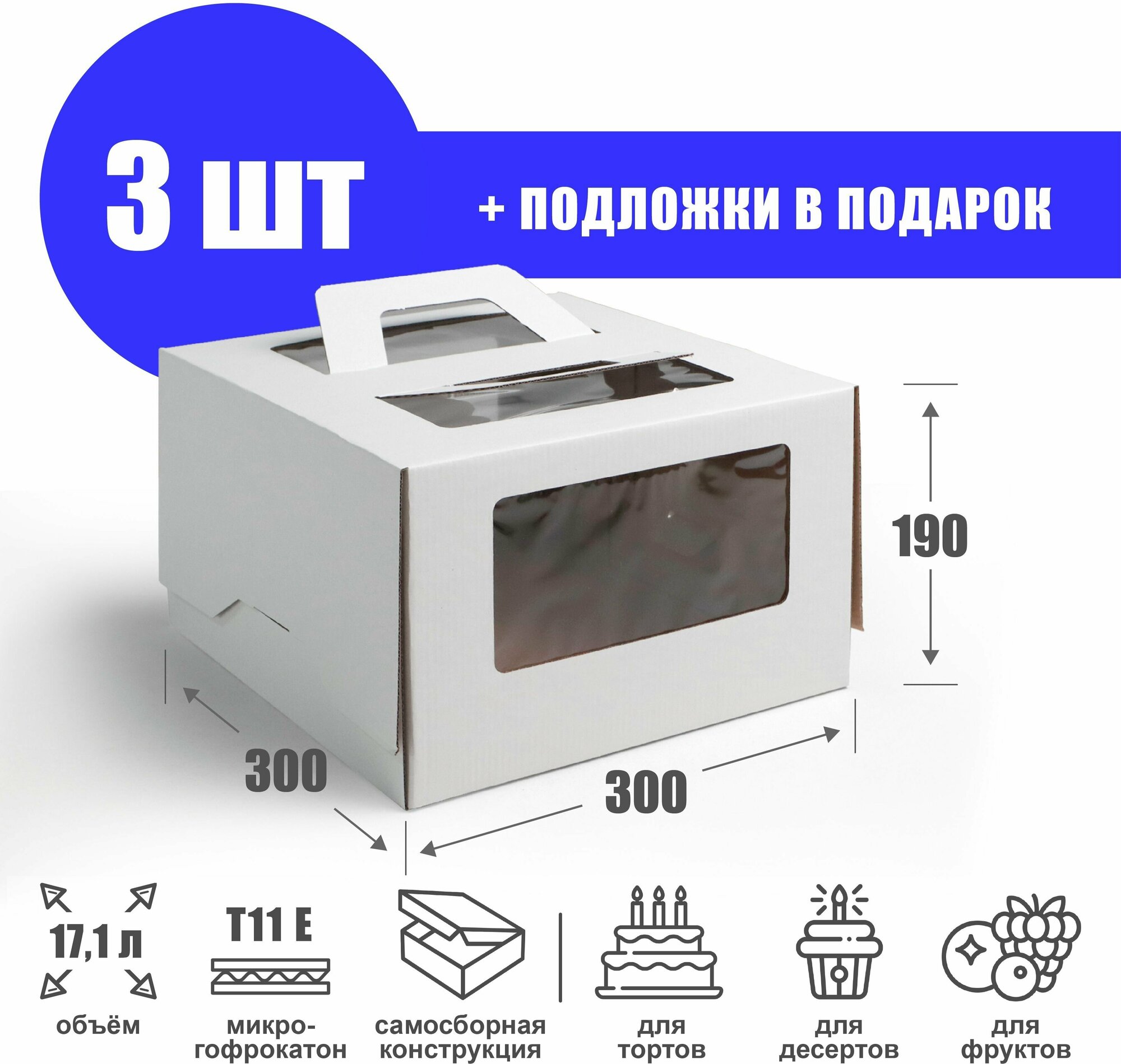 Коробка для торта с подложкой 30х30х19 см (Т11 Е). Короб для продуктов с окошками и ручкой 300х300х190 мм.