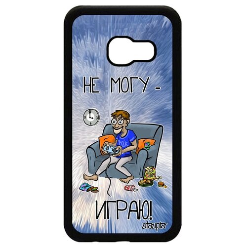 фото Чехол для мобильного samsung galaxy a3 2017, "не могу - играю!" игра игрок utaupia
