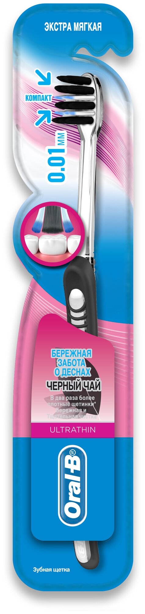 Зубная щетка Oral-B UltraThin Бережная забота о дёснах (Черный чай) Экстра мягкая