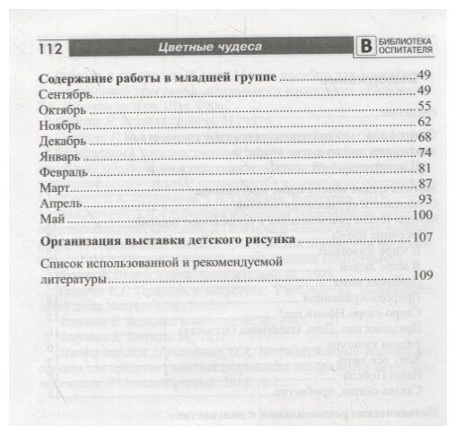 Цветные чудеса. Дополнительная образовательная программа по изобразительной деятельности. Младшая гр - фото №3