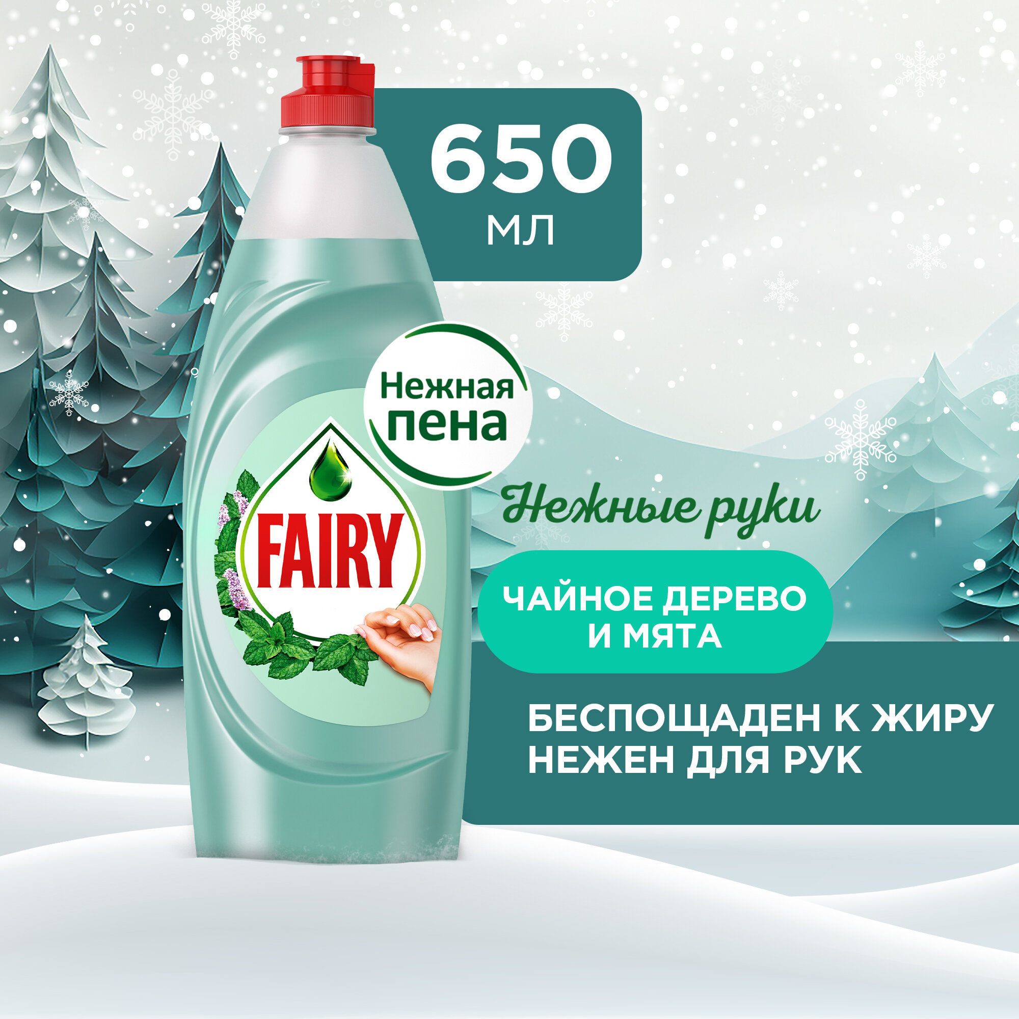 Средство для мытья посуды FAIRY нежные руки чайное дерево и мята 650мл