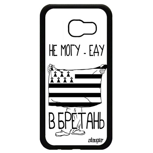 фото Чехол для телефонов samsung galaxy a5 2017, "еду в бретань" патриот государственный utaupia
