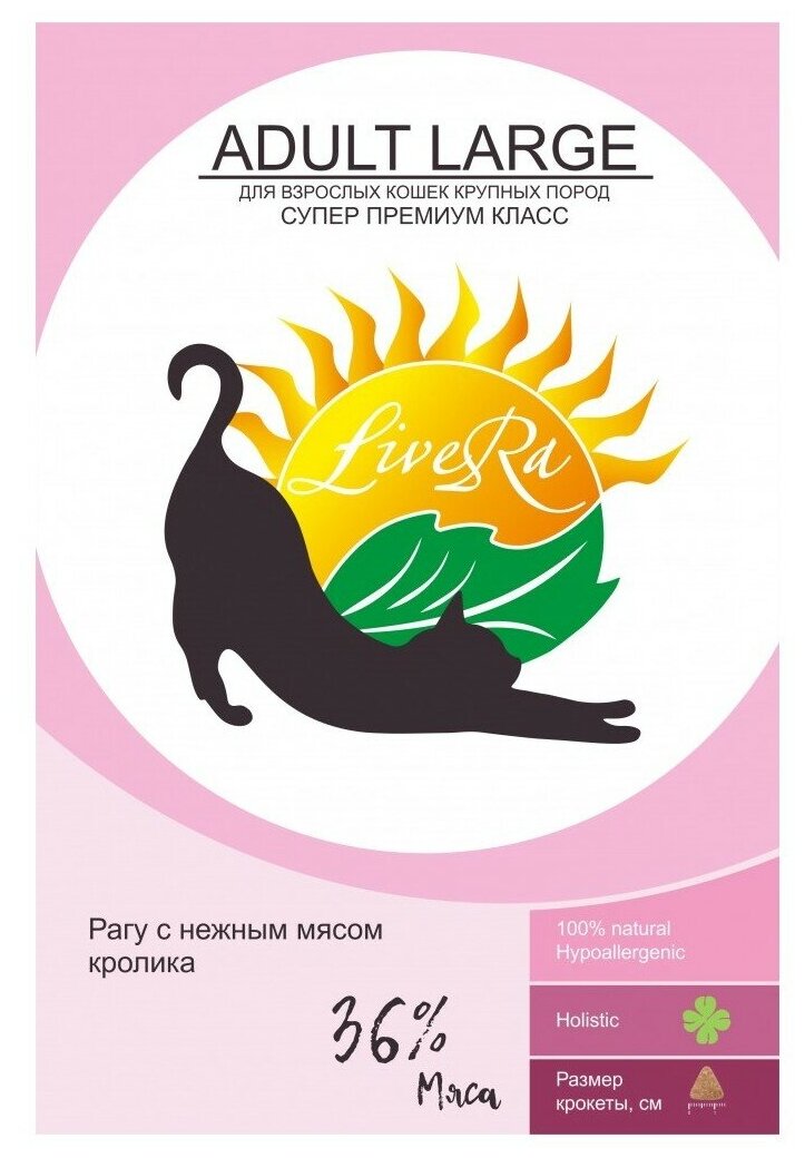 корм для кошек крупных пород LiveRa с кроликом