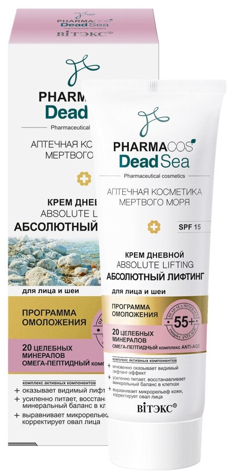 Крем Витэкс Pharmacos Dead Sea дневной для лица и шеи 55+, 50 мл