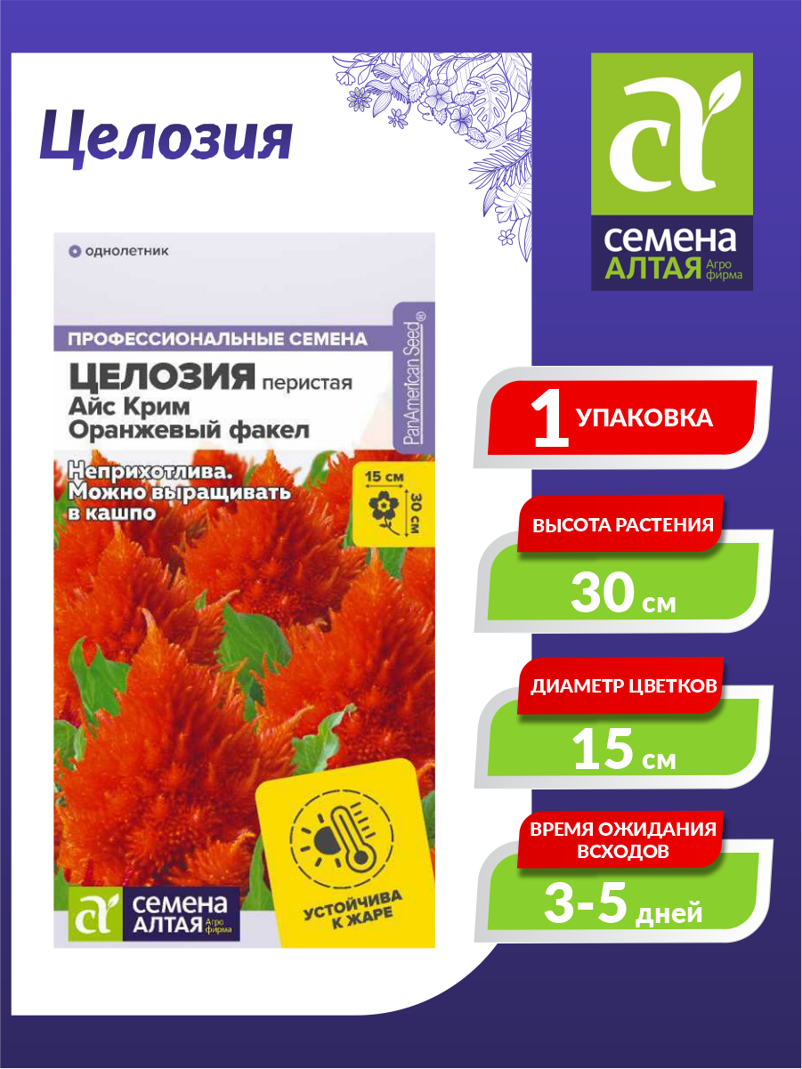 Семена Целозия Айс Крим Оранжевый факел перистая Однолетние 10 шт./уп.