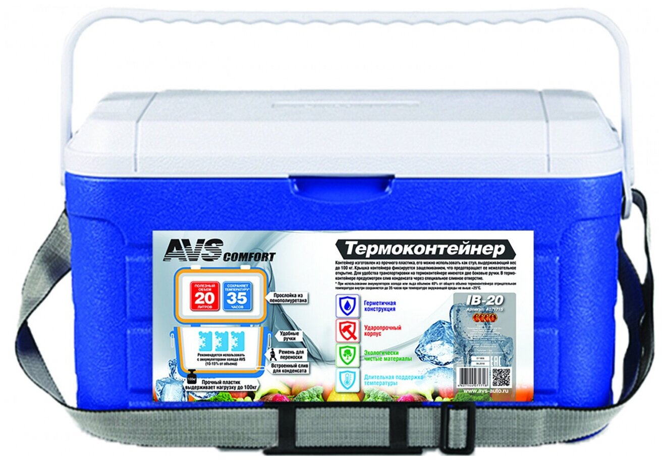 Термоконтейнер AVS IB-20 (сумка холодильник, изометрический контейнер, ударопрочный корпус) 20л 36х51,7х33 см - A07171S