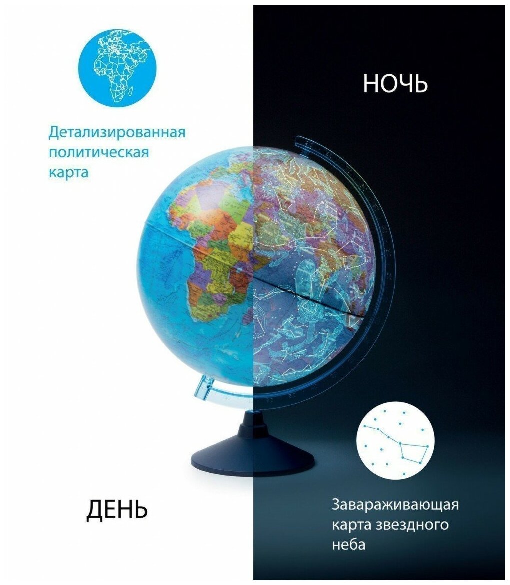Глобус интерактивный Globen "День и ночь" с двойной картой, d 25 см, очки виртуальной реальности (Ве012500279)