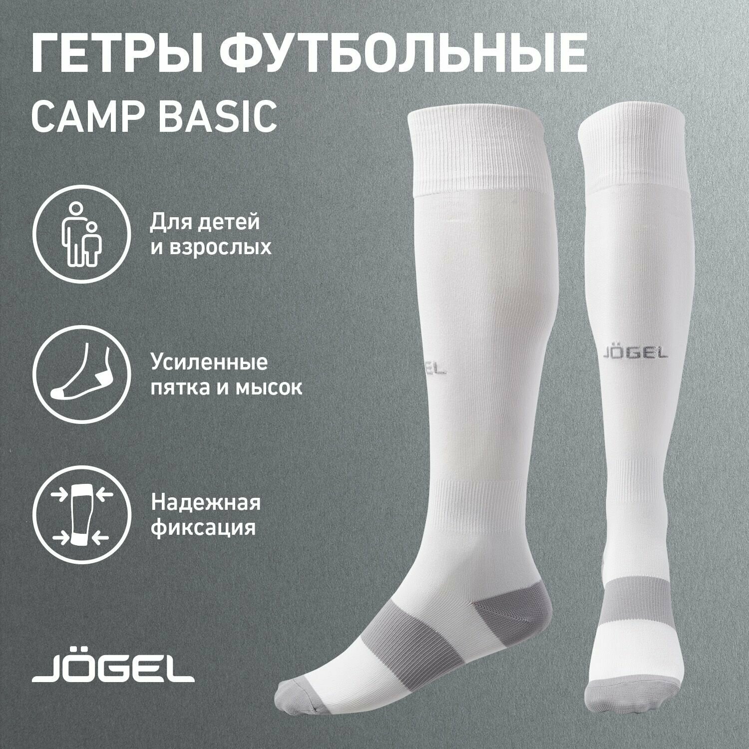 Гетры футбольные Jogel