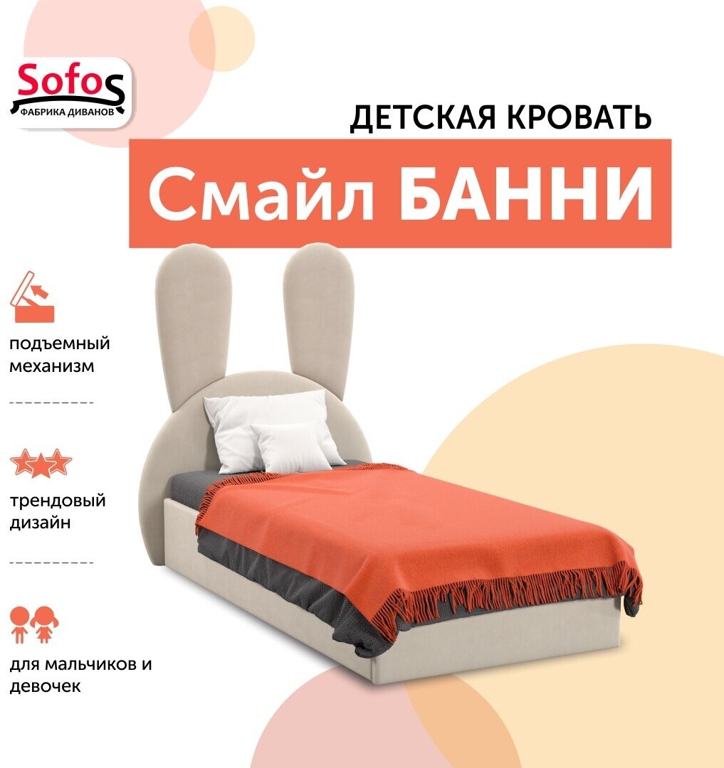 фото Детская кровать 90х200 см с мягким изголовьем для детей от 3 лет и подростков односпальная с ящиком для белья Смайл кроватка в детскую тахта