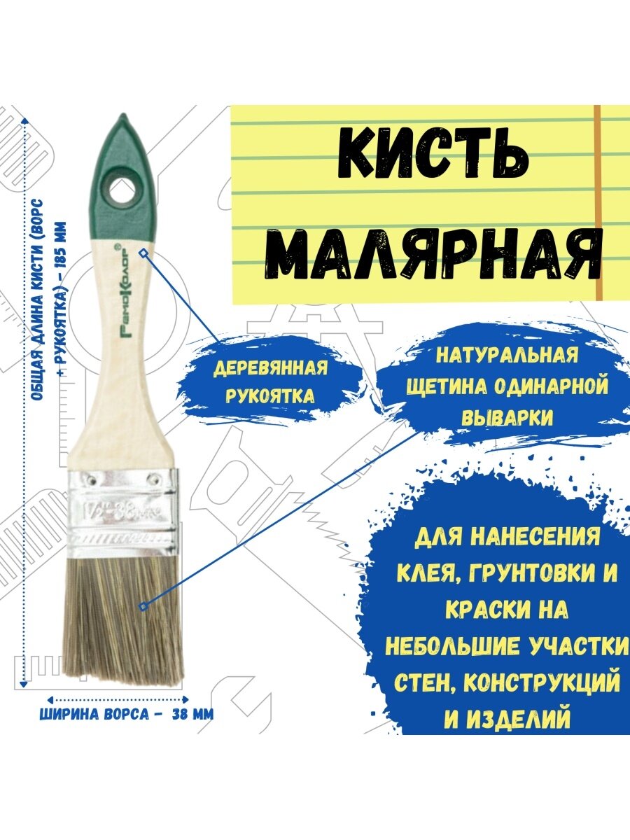 Кисть плоская Стандарт Лазурь 38мм РемоКолор Pro арт. 01-3-315