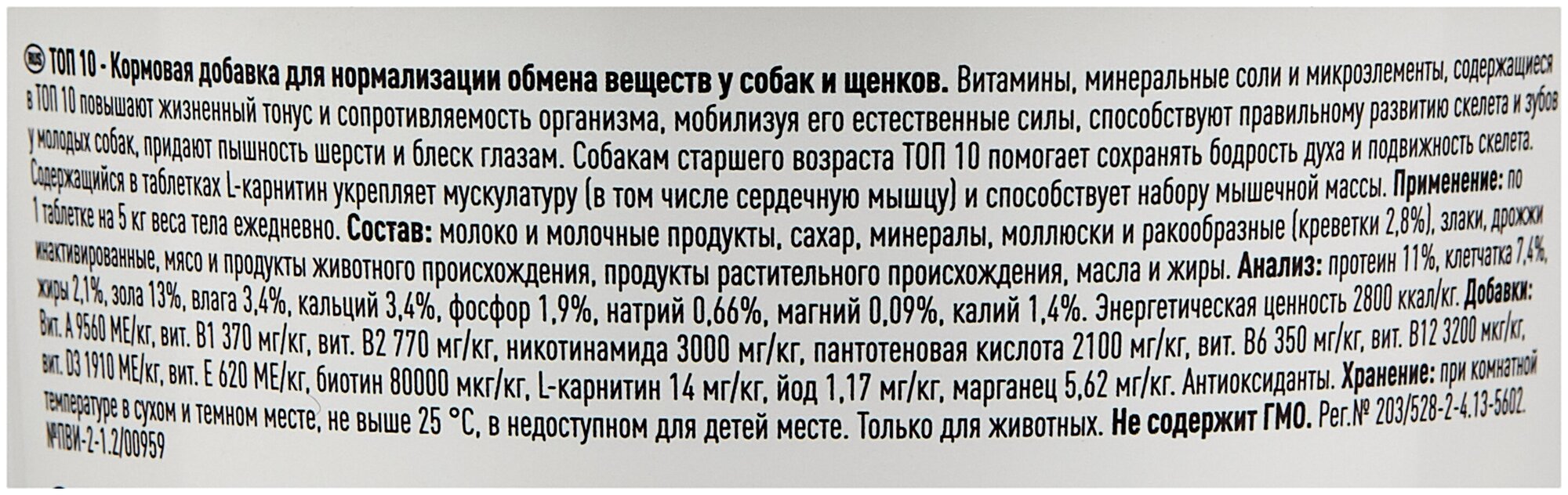 Витаминно-минеральная добавка для собак Beaphar Top 10 с L-карнитином таблетки 180 таб. - фото №4