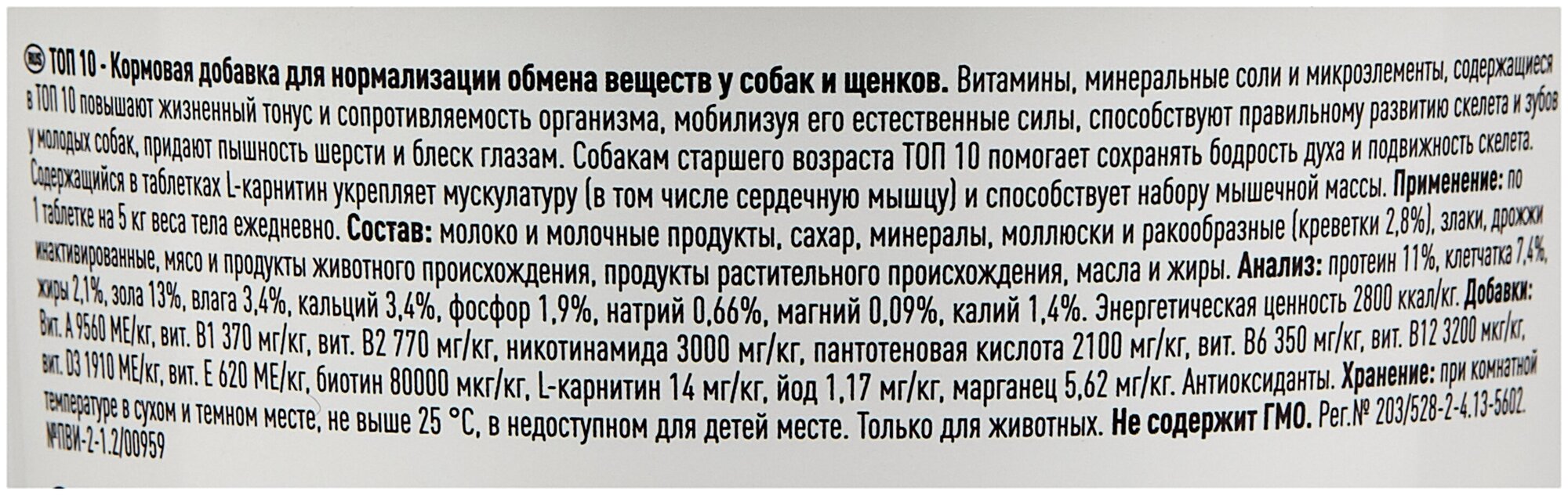 Кормовая добавка Beaphar Top 10 Multi Vitamin с L-карнитином для собак , 180 таб.