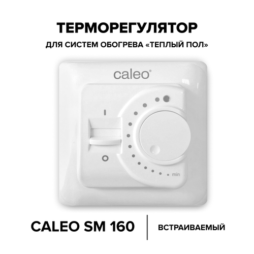 Терморегулятор Caleo SM160 белый термопласт терморегулятор caleo sm930 белый термопласт