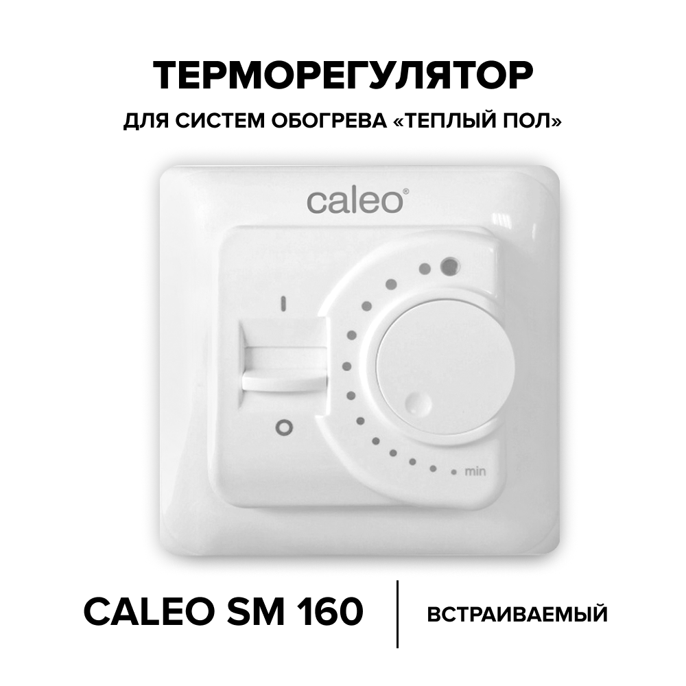 Терморегулятор Caleo SM160 встраиваемый аналоговый, 3,5 кВт