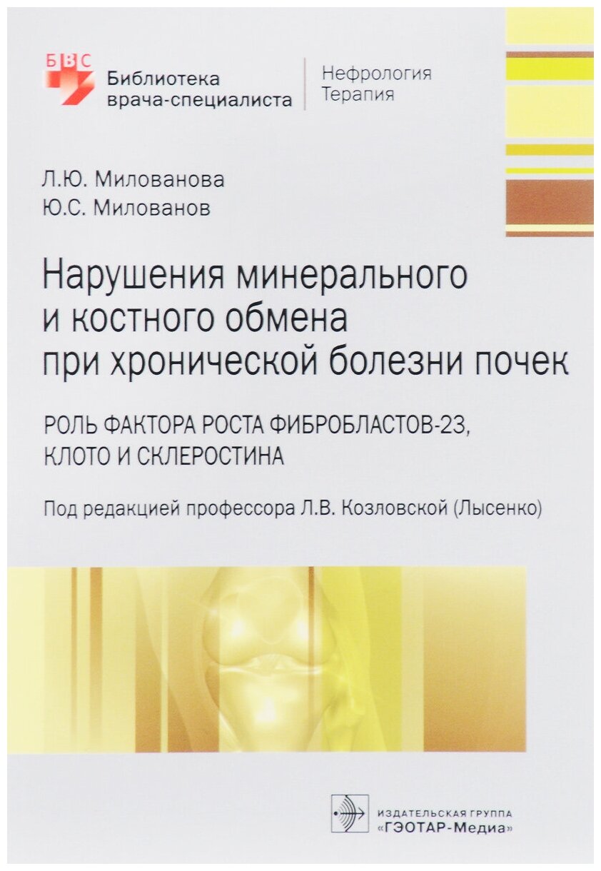 Нарушения минерального и костного обмена при хронической болезни почек - фото №2