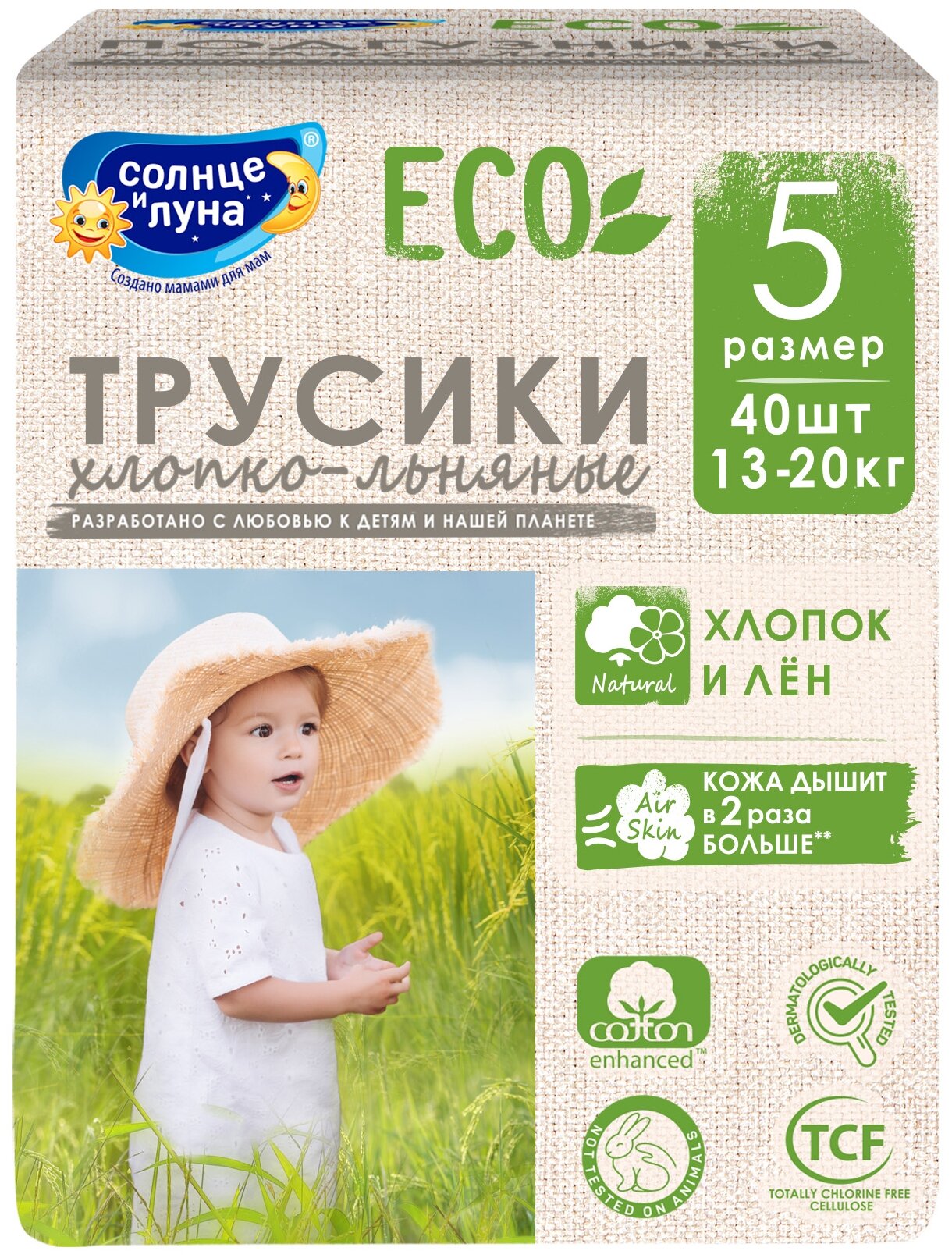 Солнце И луна ECO Подгузники-трусики одноразовые для детей 5/XL 13-20 кг 40шт