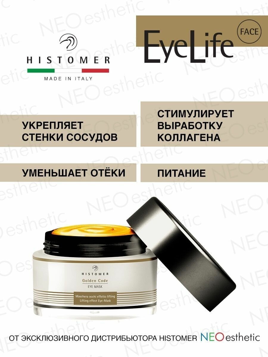 Золотая маска для век Eye Life Golden Code