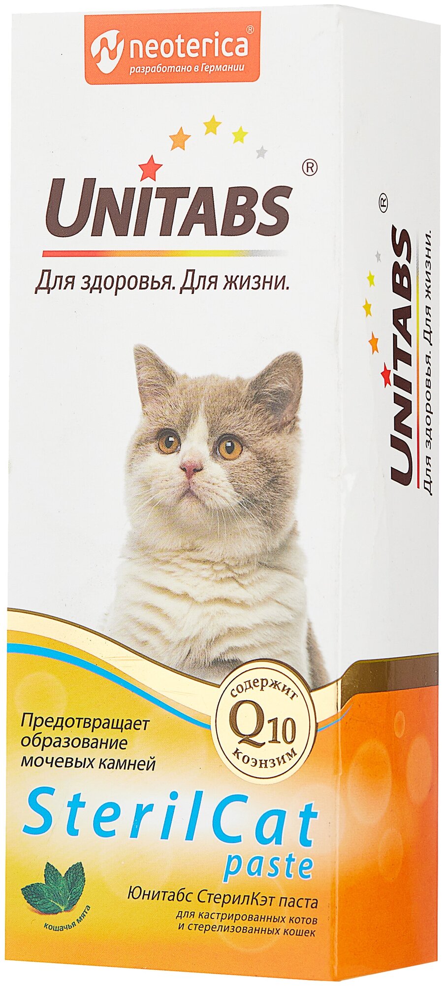 Гель Unitabs для кошек SterilCat с Q10, 120мл - фото №4